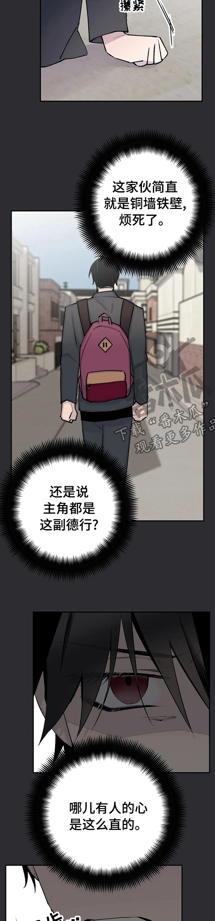 自述小说漫画,第78章：铜墙铁壁5图