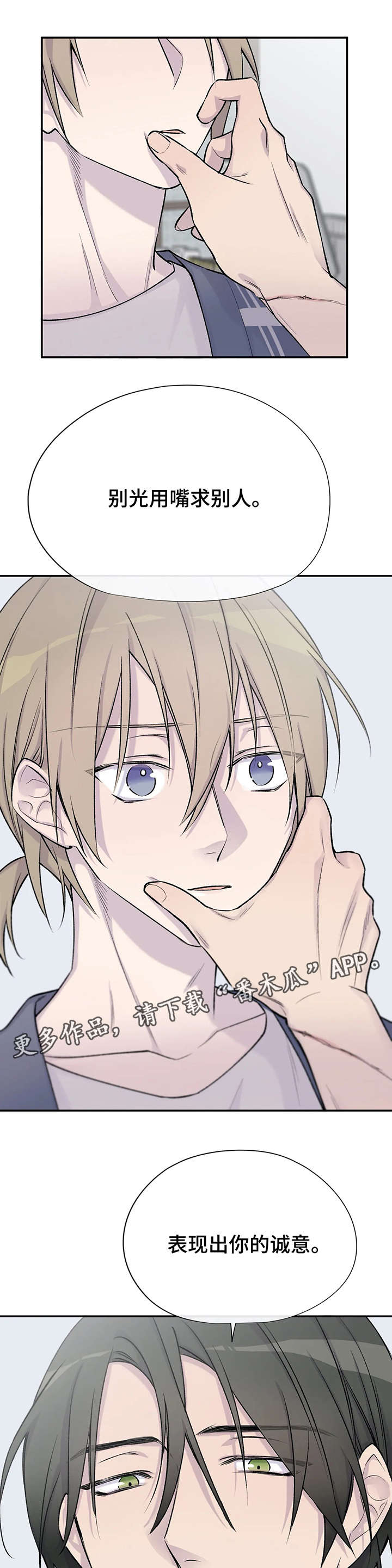 自述小说漫画,第20章：知情人1图