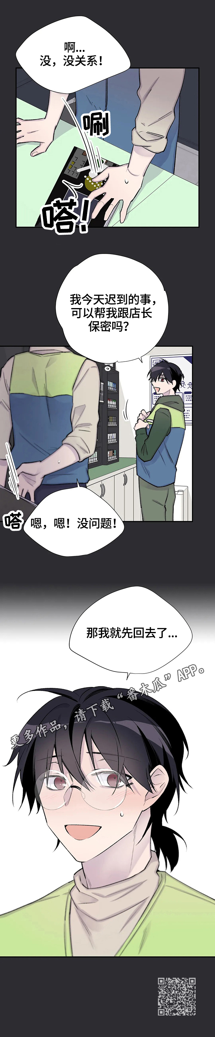 自述小说bgm漫画,第70章：作者身份1图