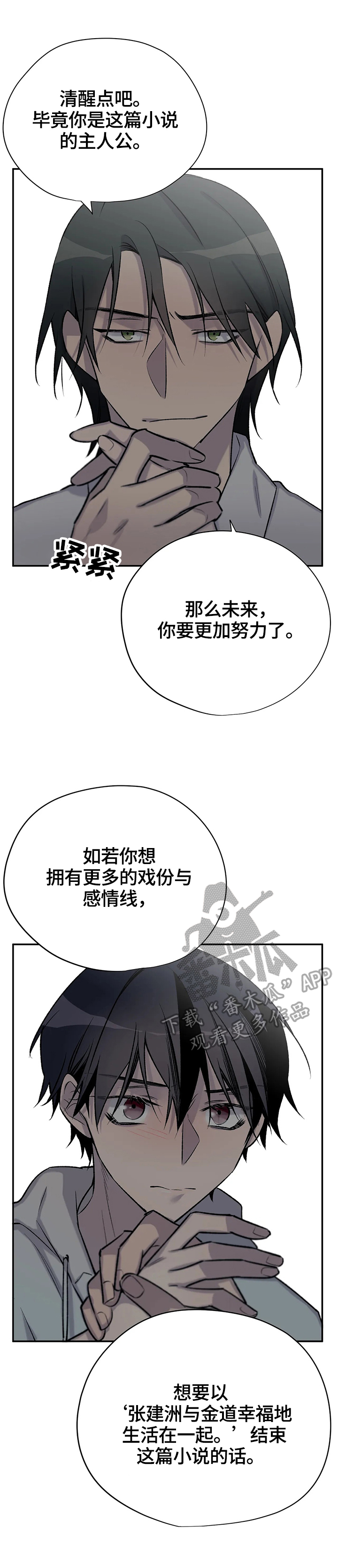 自述小说漫画,第48章：更努力2图