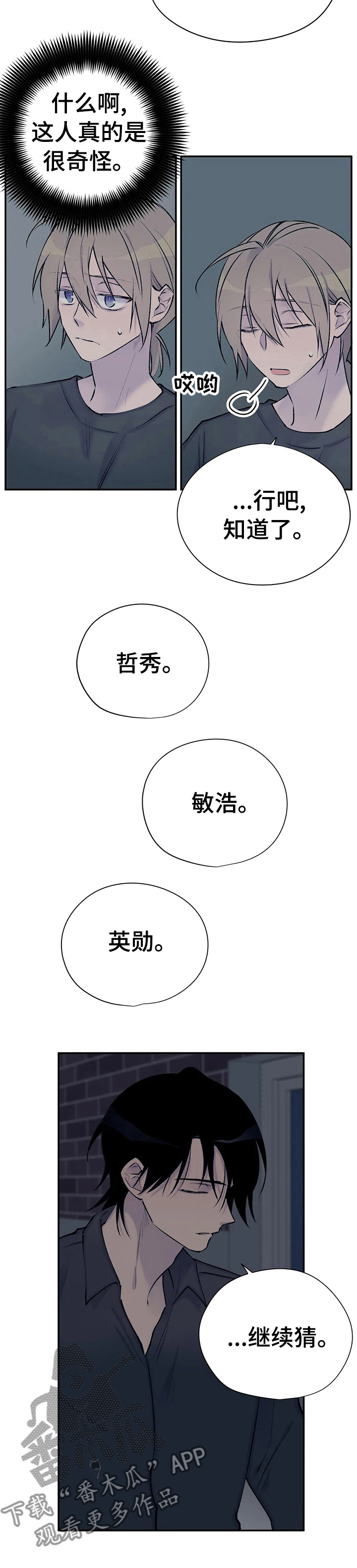 自述小说完结漫画,第81章：继续猜1图