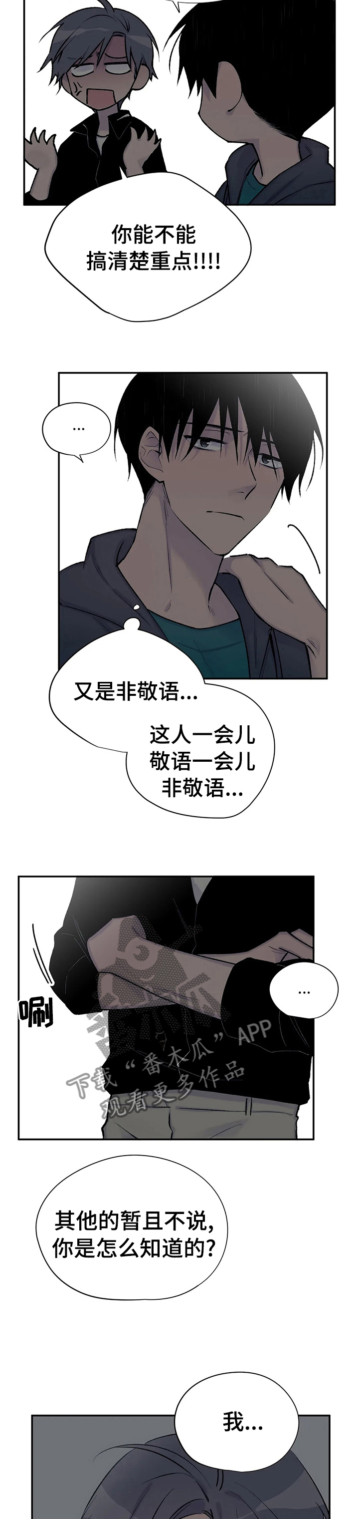 自述小说漫画,第79章：早知如此何必当初3图
