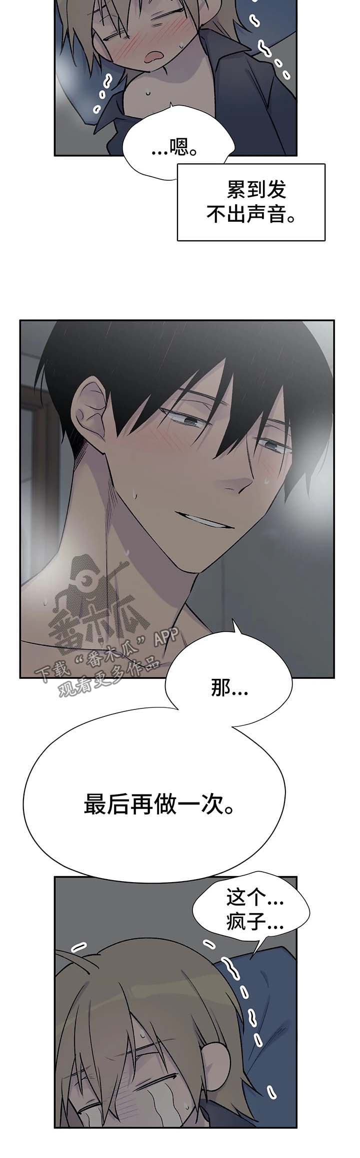 自述小说漫画,第41章：剧情再现3图