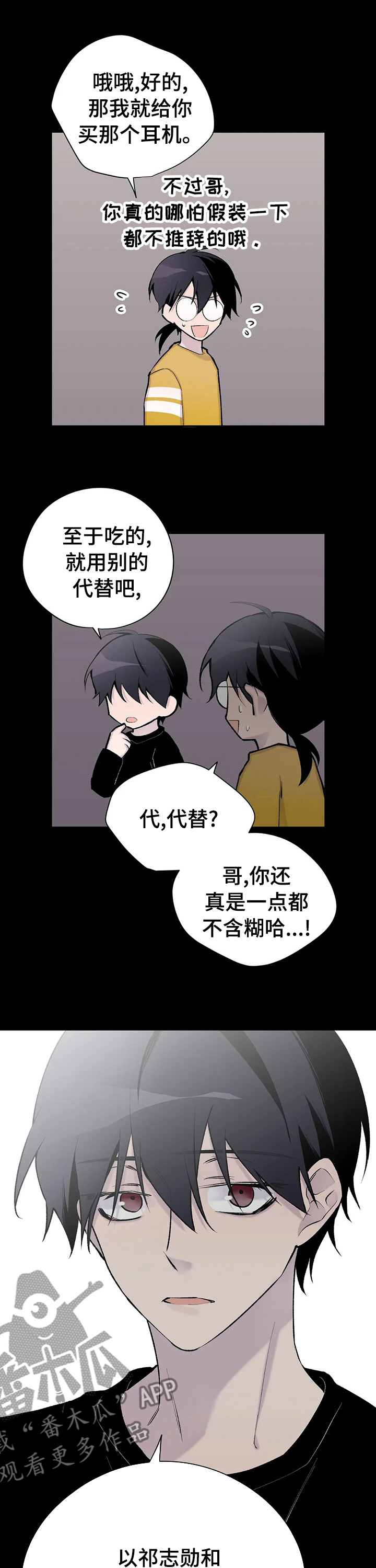 自述小说漫画,第116章：属于你的人们2图