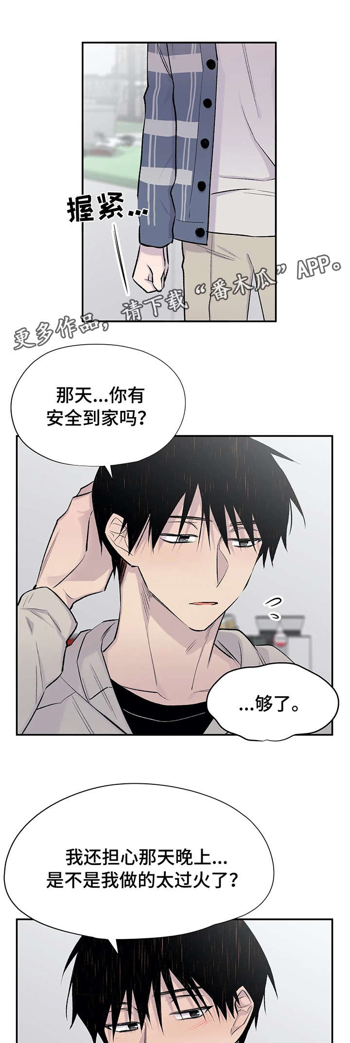 自述小说漫画,第22章：狗血剧情2图