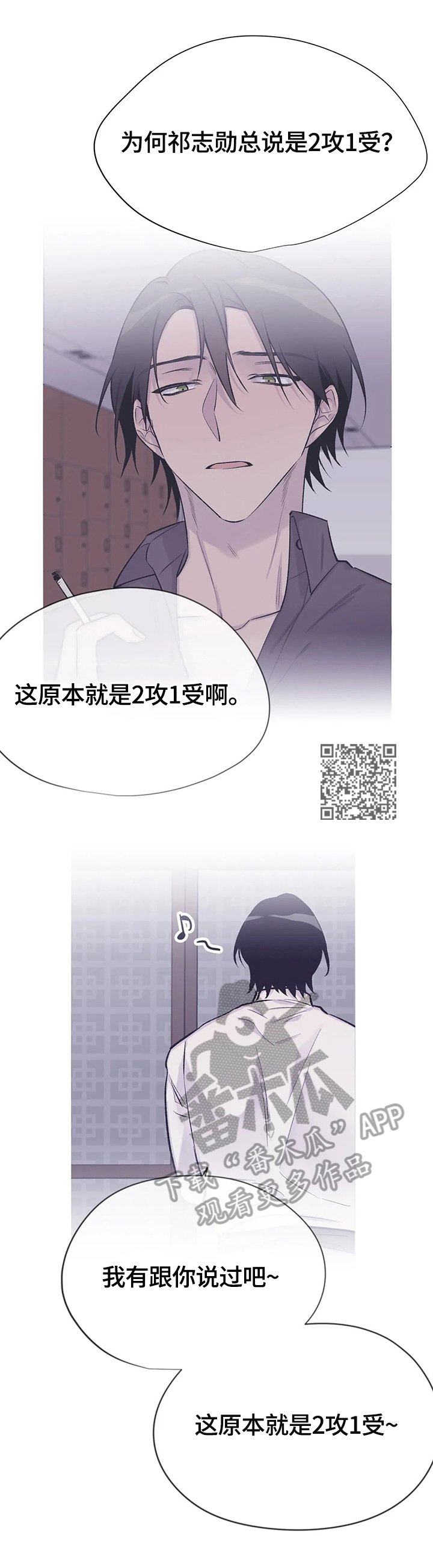 自述小说bgm漫画,第64章：认清真相1图