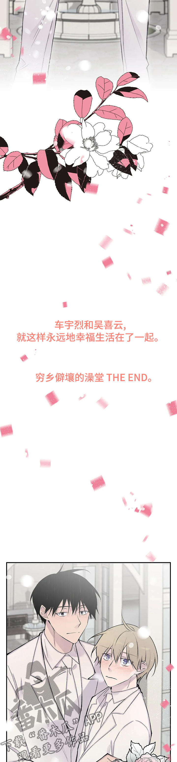 自述小说bgm漫画,第120章：小说完结2图