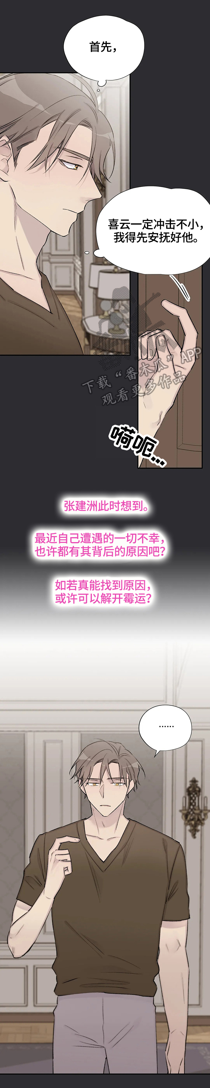 自述小说漫画,第69章：设计3图