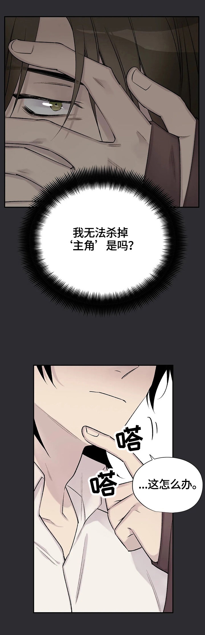 自述小说漫画,第69章：设计1图