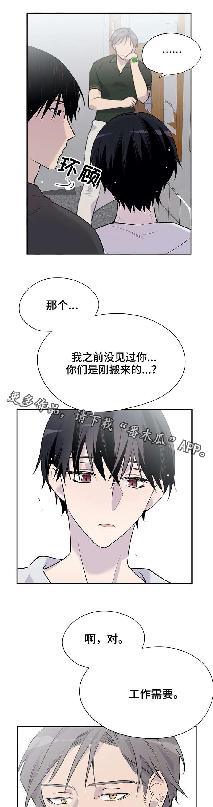 自述小说bgm漫画,第12章：惹人爱2图