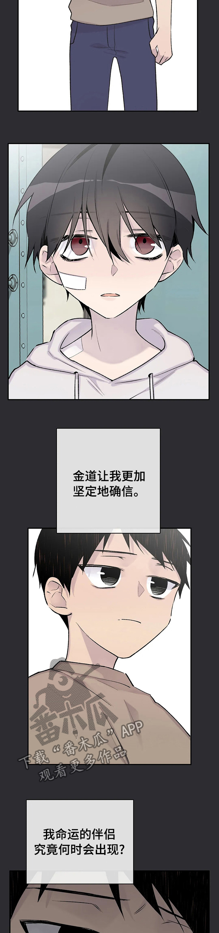 小说名叫自述漫画,第77章：纠缠3图