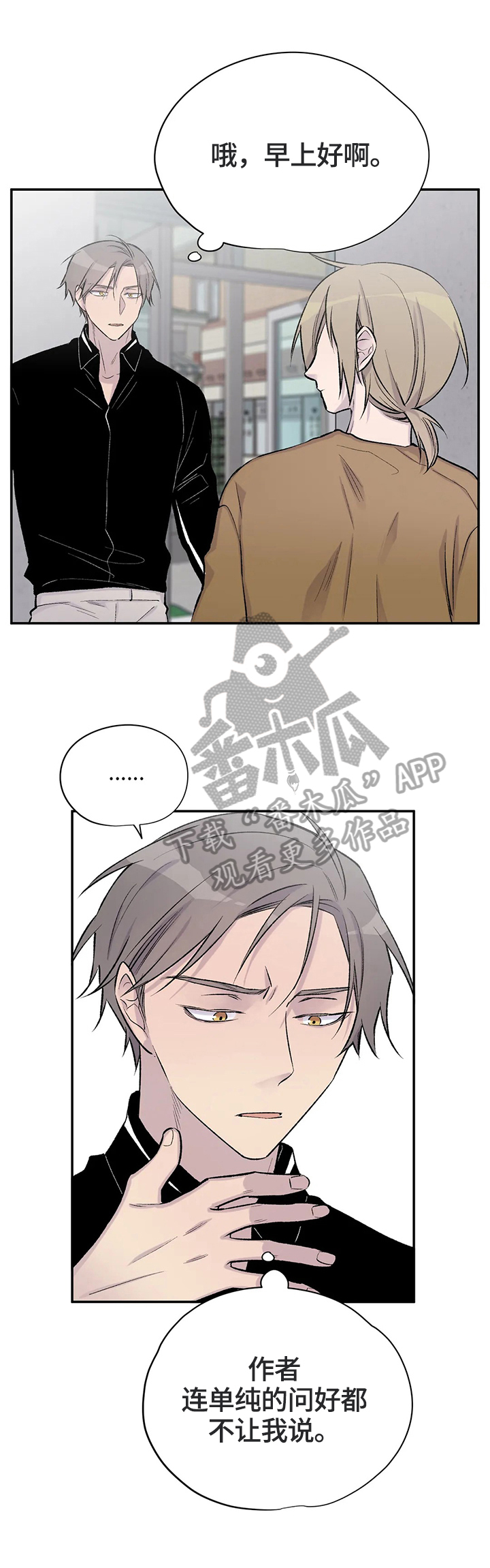 自述小说漫画,第50章：猜测2图