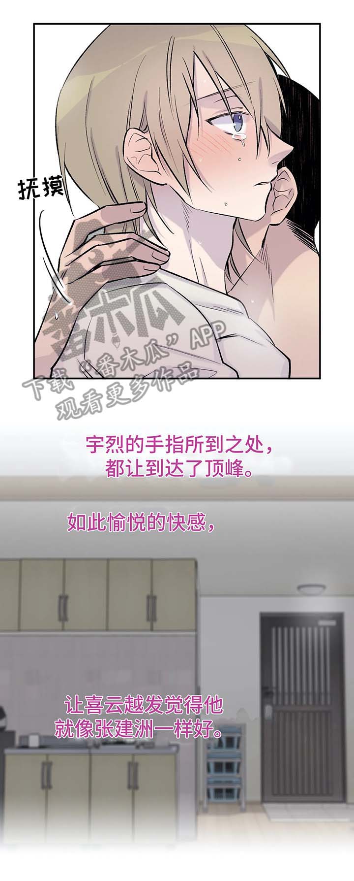 自述文漫画,第33章：告白5图