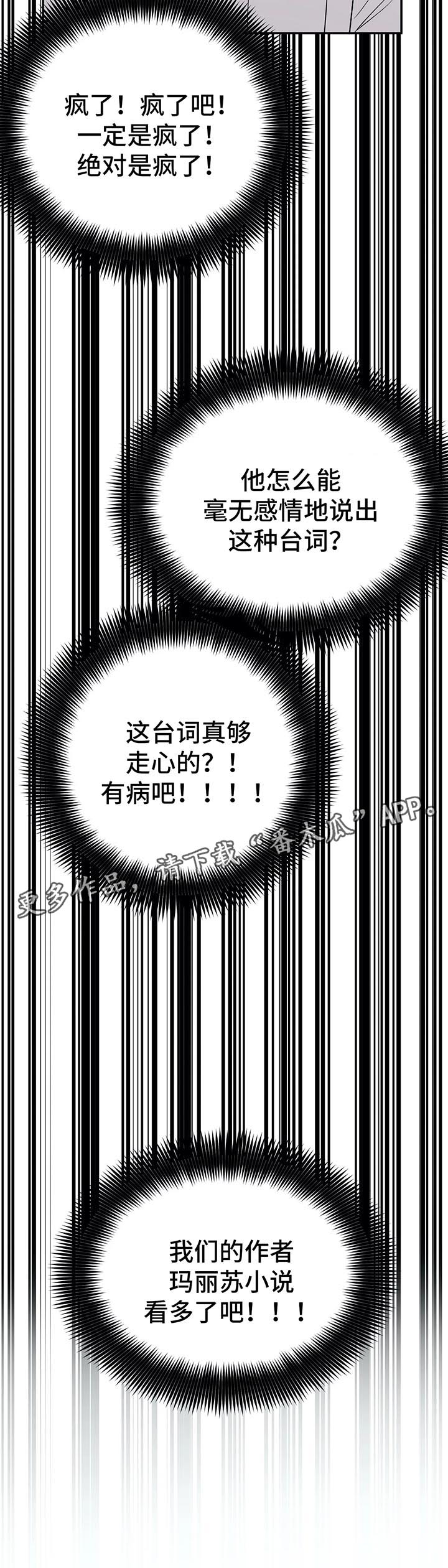 自述小说漫画,第29章：接下来的事1图