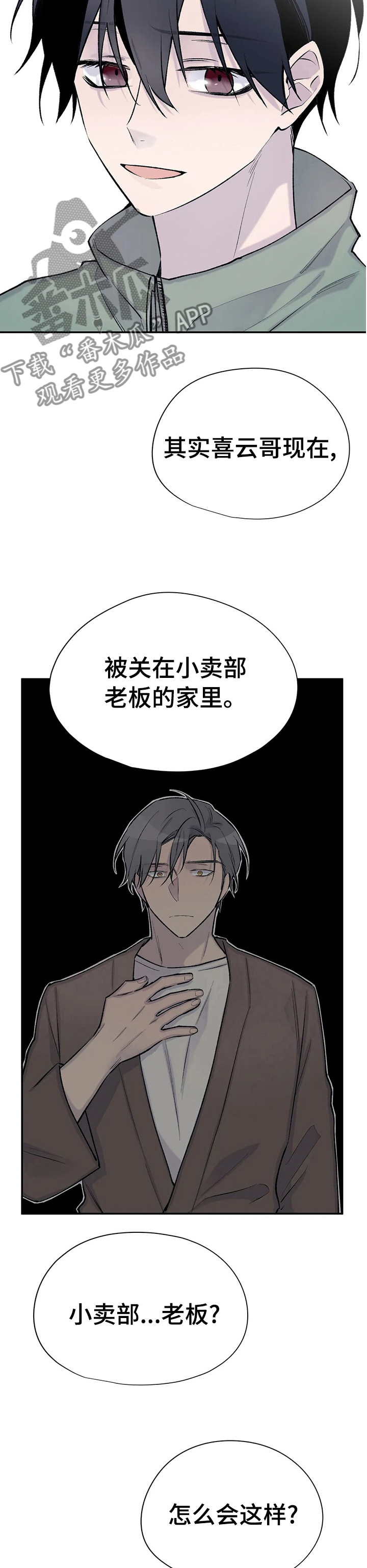 自述小说漫画,第87章：不要引起注意3图
