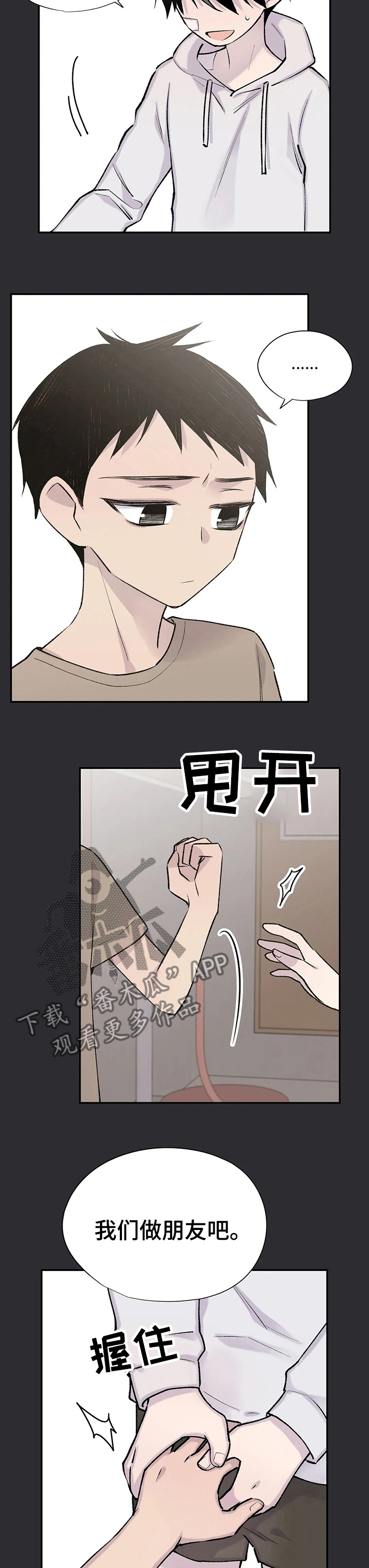 小说名叫自述漫画,第77章：纠缠5图