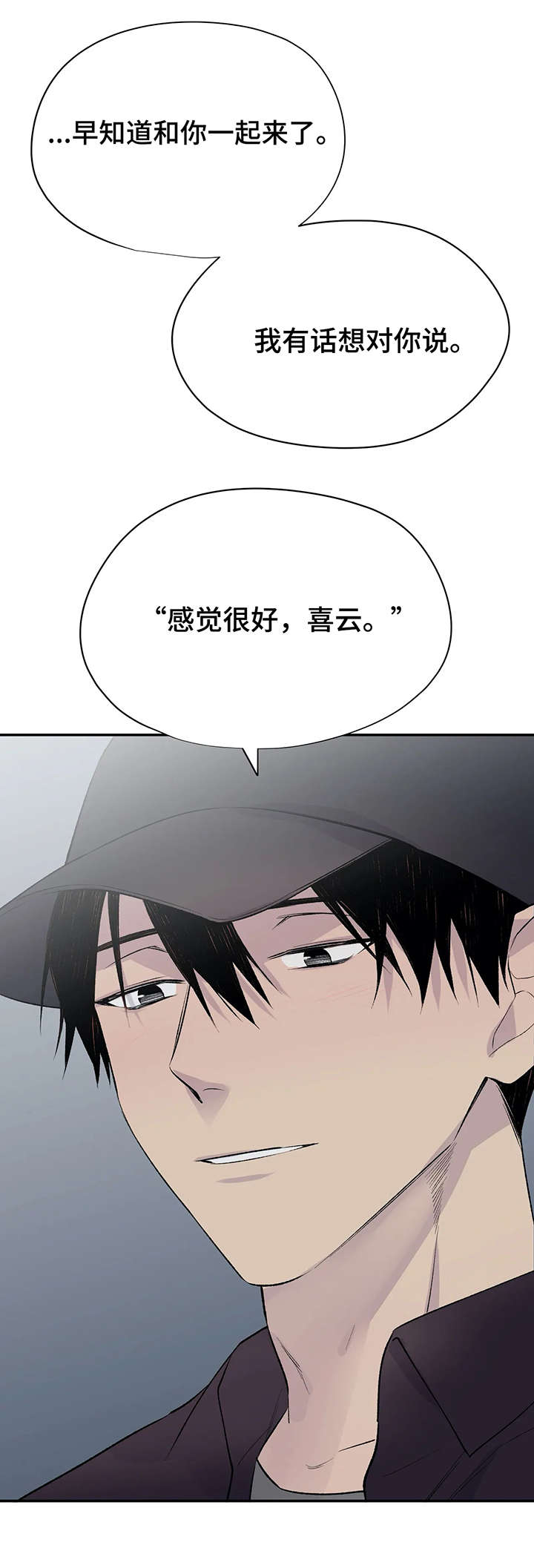 自述小说漫画,第15章：备胎5图