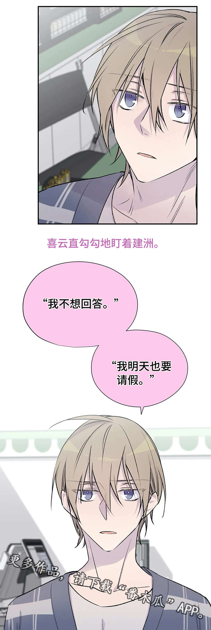 自述小说bgm漫画,第23章：烦人5图