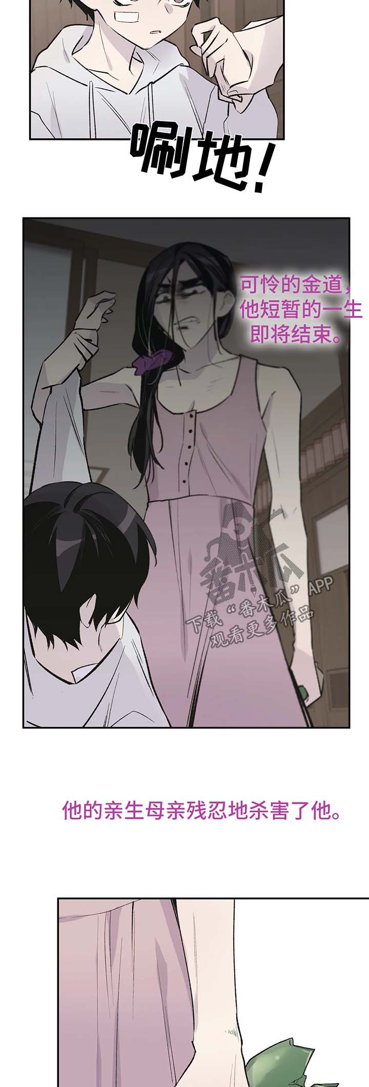 自述小说bgm漫画,第37章：我要活下去5图