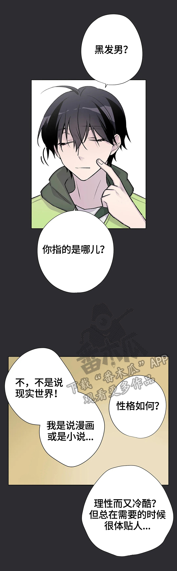 自述小说bgm漫画,第71章：原因2图