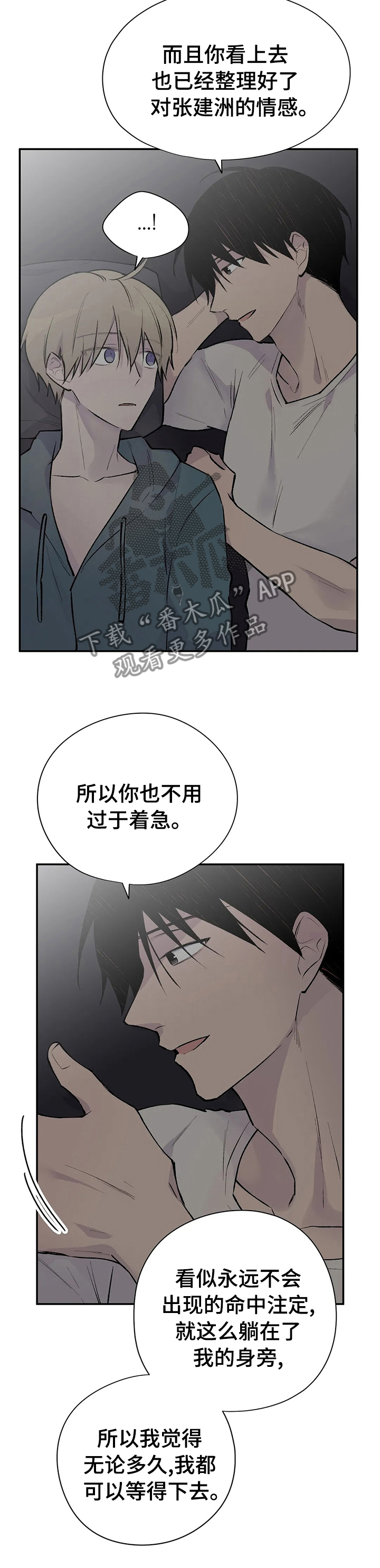 自述小说漫画,第105章：这个男人2图