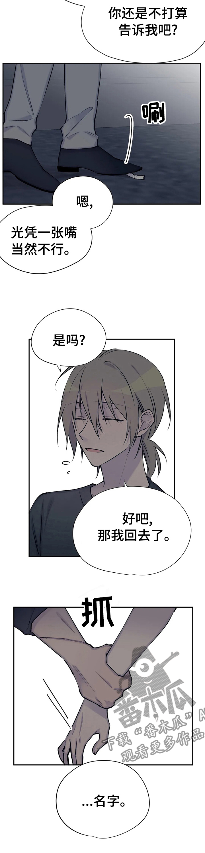 小说名叫自述漫画,第81章：继续猜3图