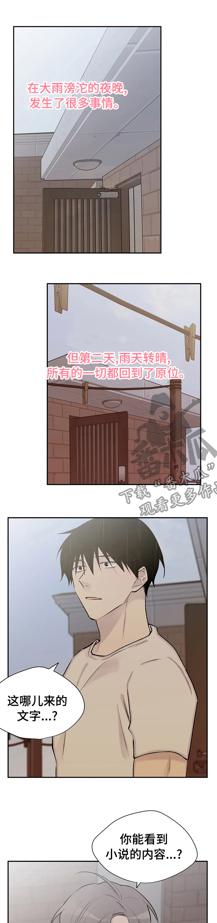 自述小说漫画,第112章：从头开始3图