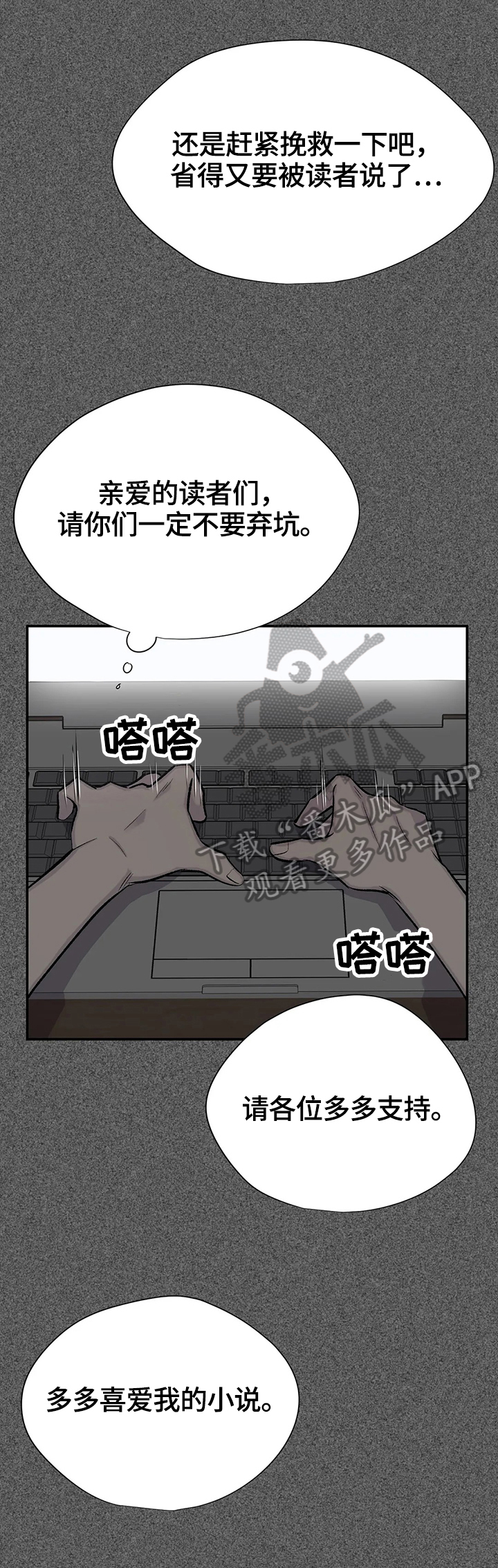 自述小说bgm漫画,第58章：劝告3图