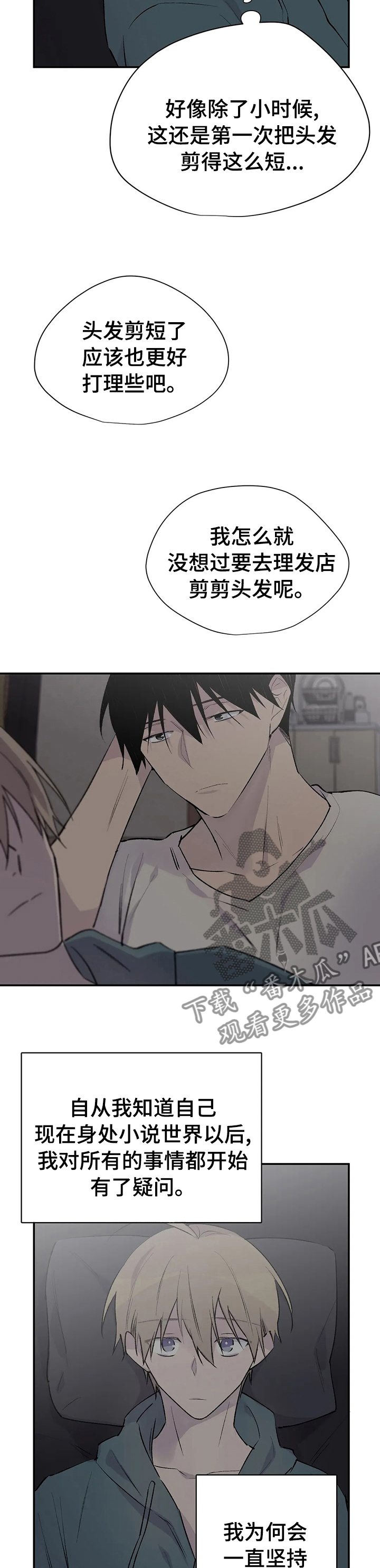 自述小说漫画,第105章：这个男人2图