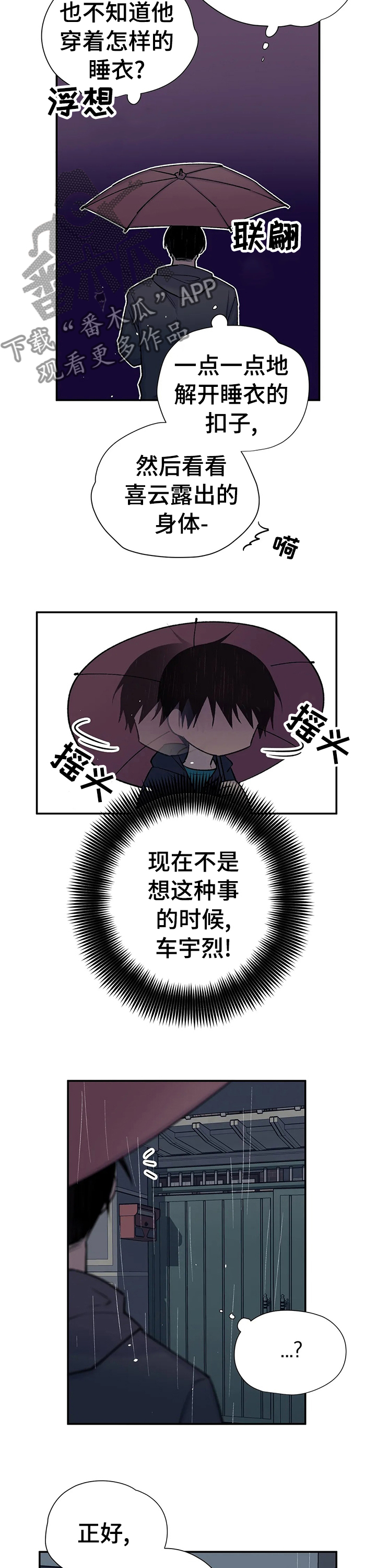 自述小说bgm漫画,第73章：只对你说2图