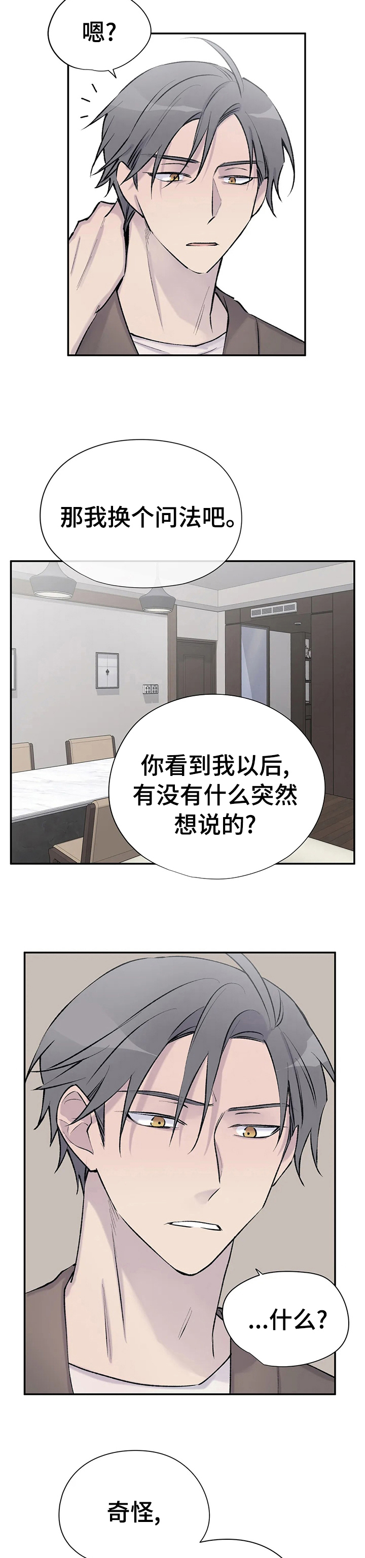 自述小说漫画,第87章：不要引起注意3图