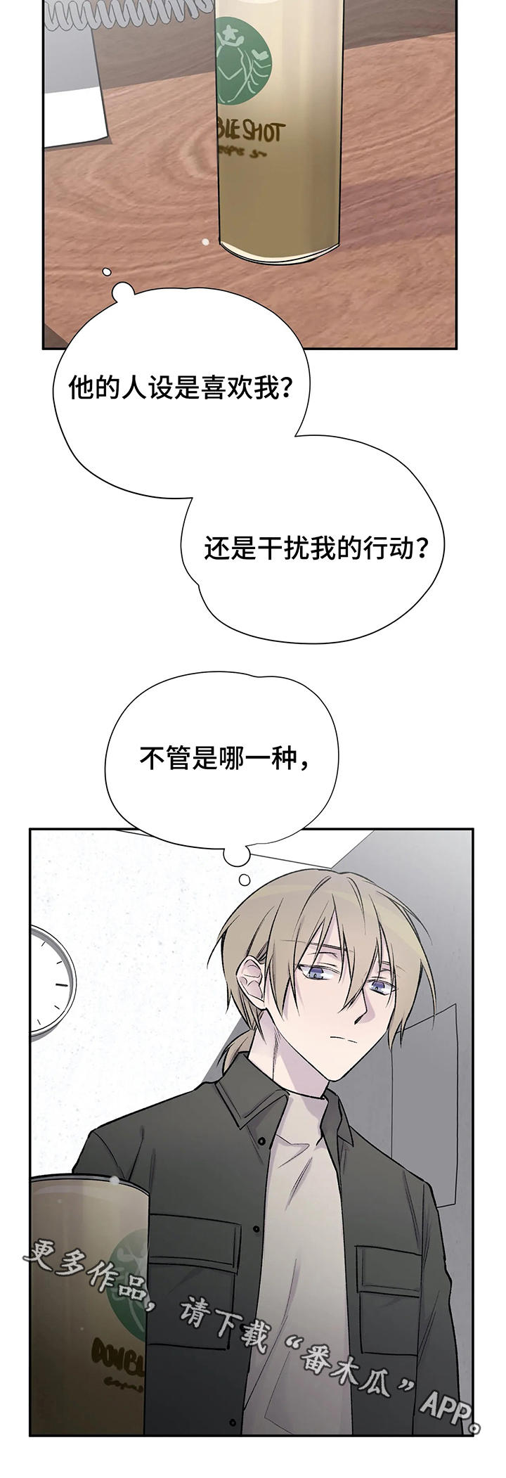 自述小说漫画,第28章：剧情发展4图
