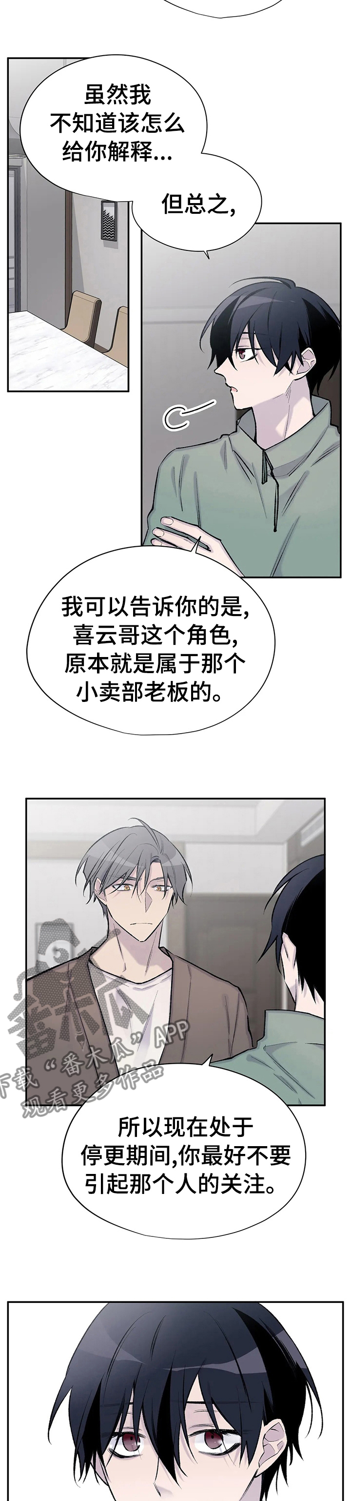 自述小说漫画,第87章：不要引起注意4图