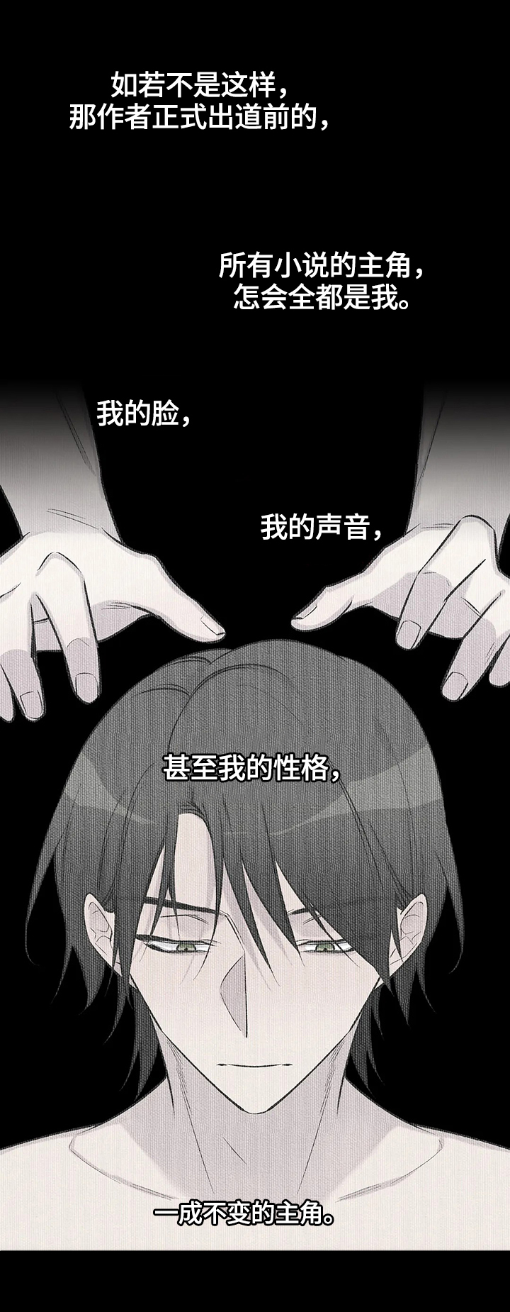 自述小说bgm漫画,第60章：挣扎2图