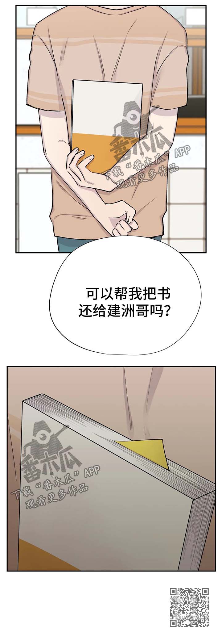 自述状怎么写漫画,第42章：回答2图