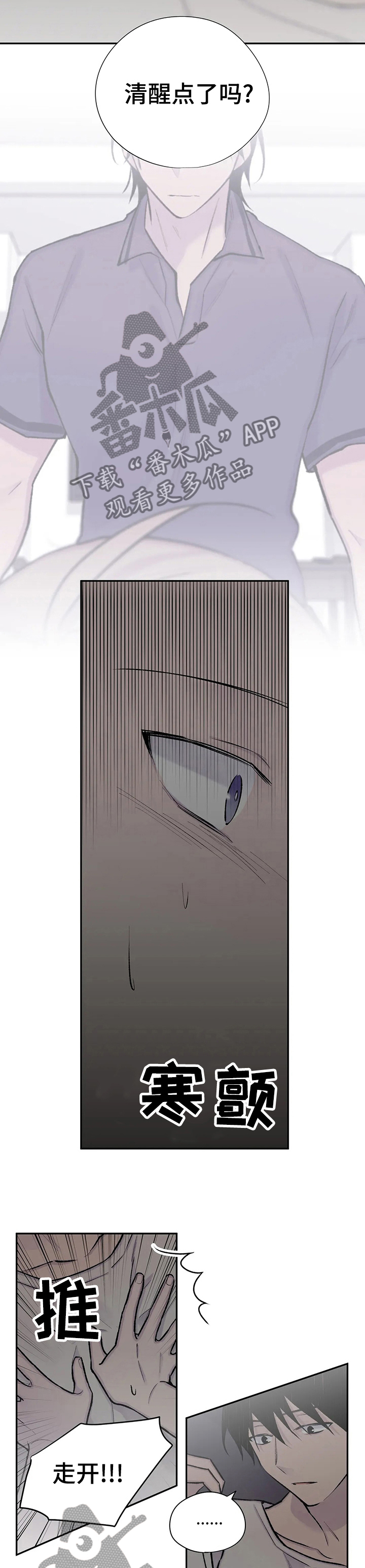 自述小说漫画,第102章：刚刚灯是开着的4图