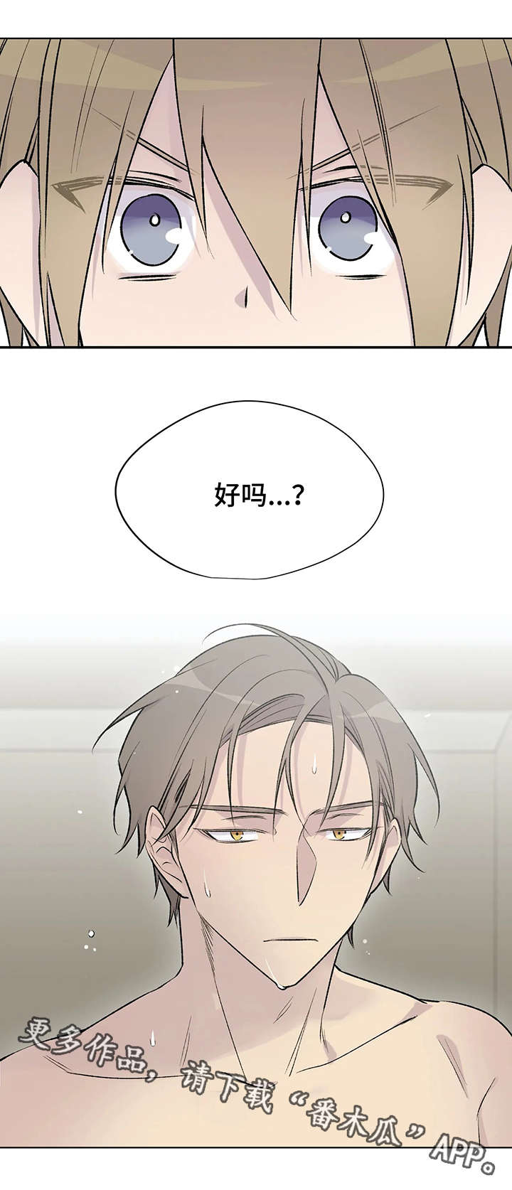 自述小说bgm漫画,第24章：找上门4图