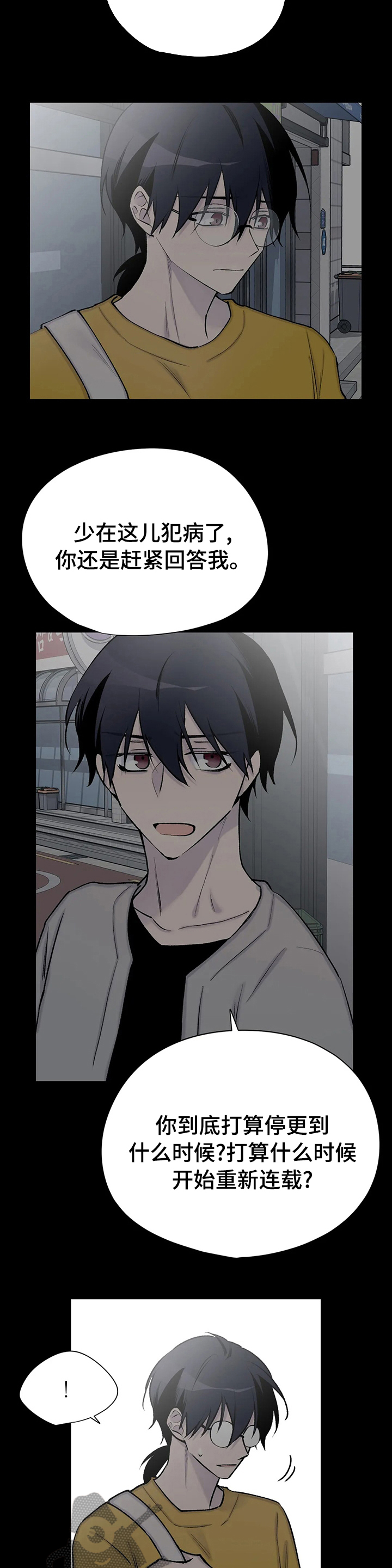 自述小说漫画,第108章：回答我4图