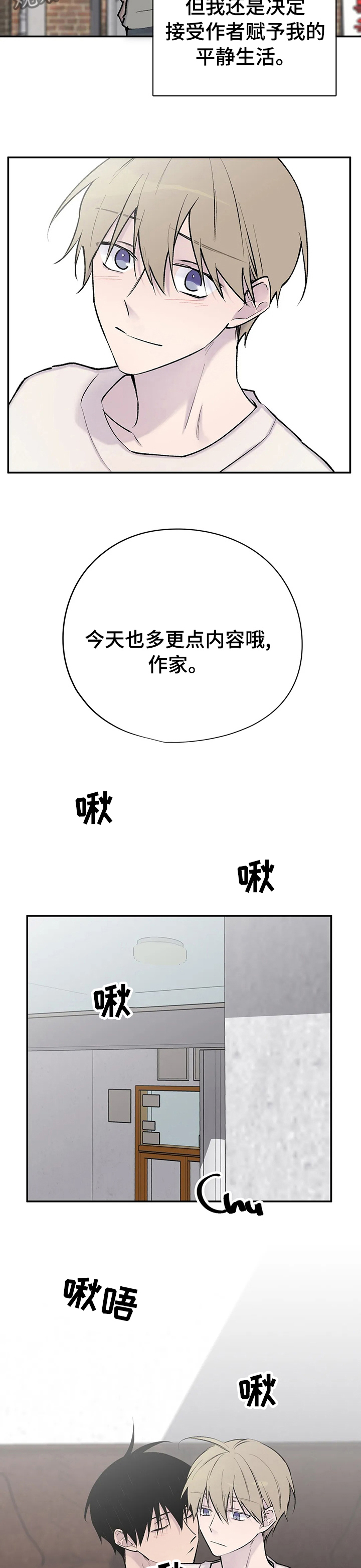 自述小说漫画,第117章：拉面4图