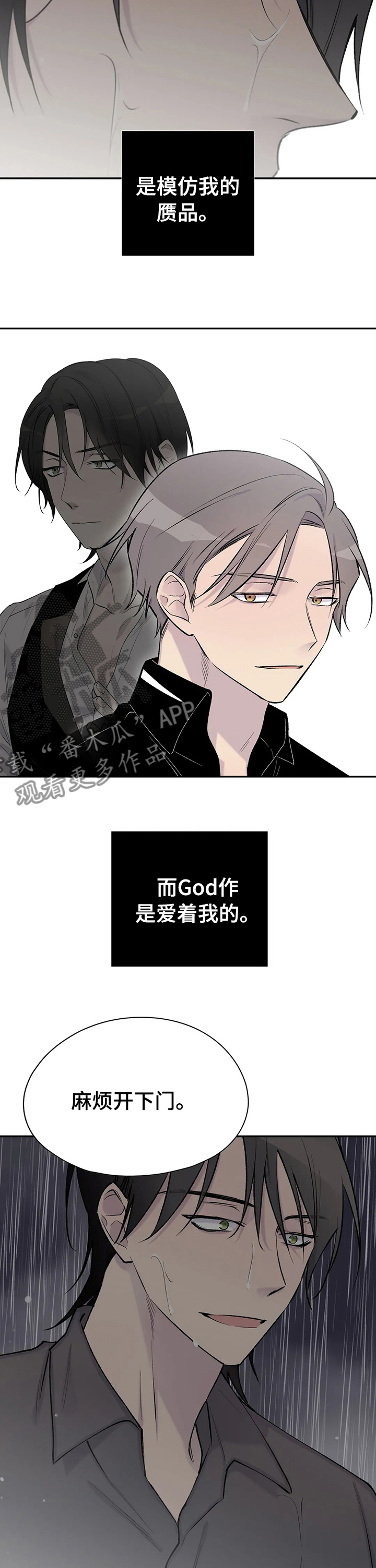 自述小说漫画,第107章：回来了5图