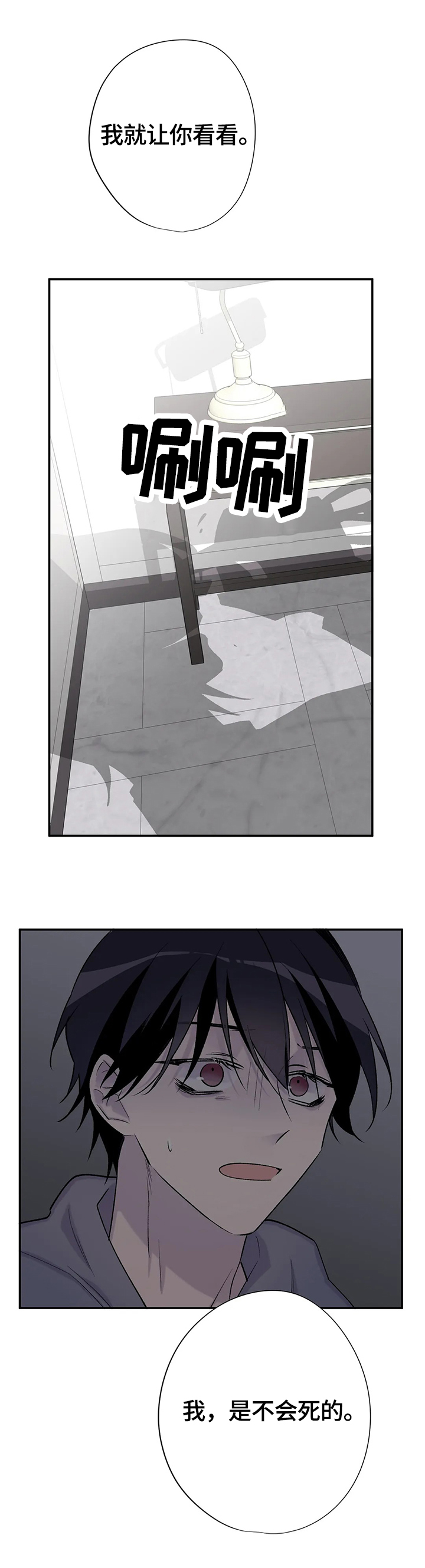 自述小说bgm漫画,第65章：秘密4图