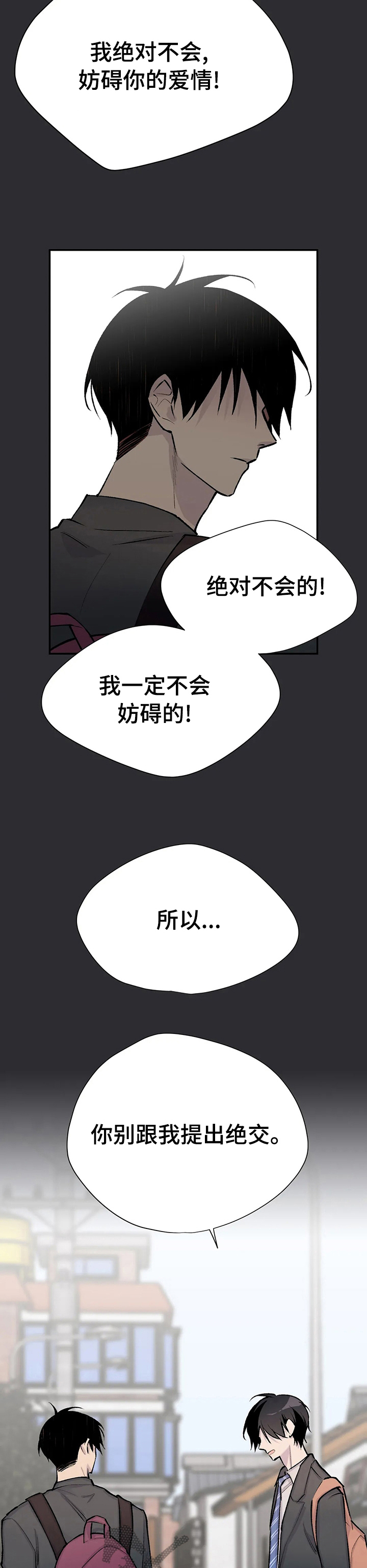 自述小说叙事漫画,第78章：铜墙铁壁3图