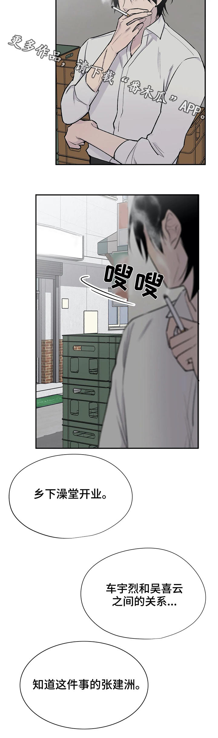 自述小说漫画,第28章：剧情发展2图