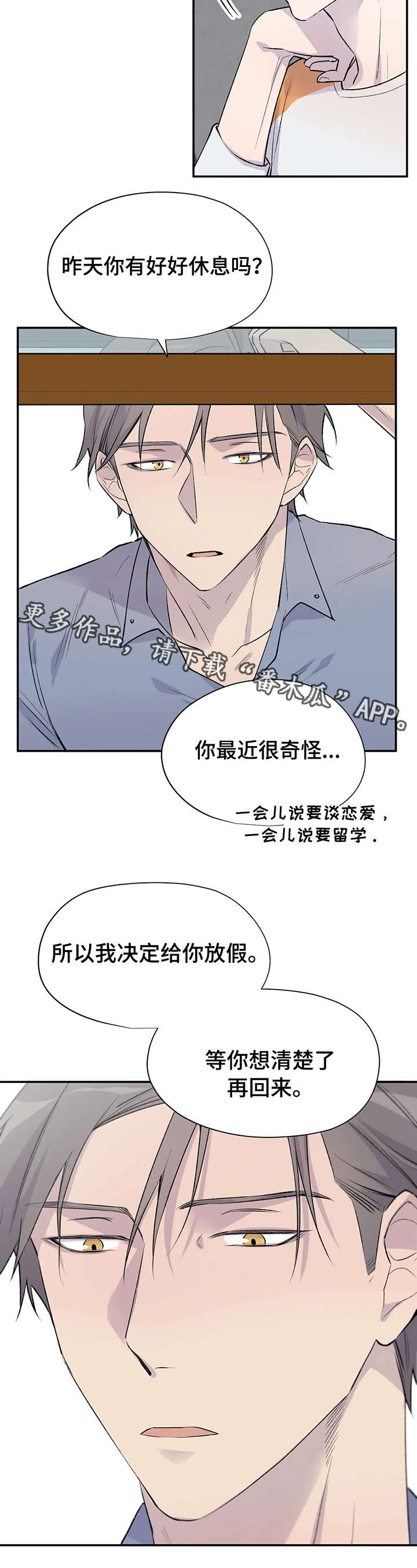 自述小说漫画,第15章：备胎2图