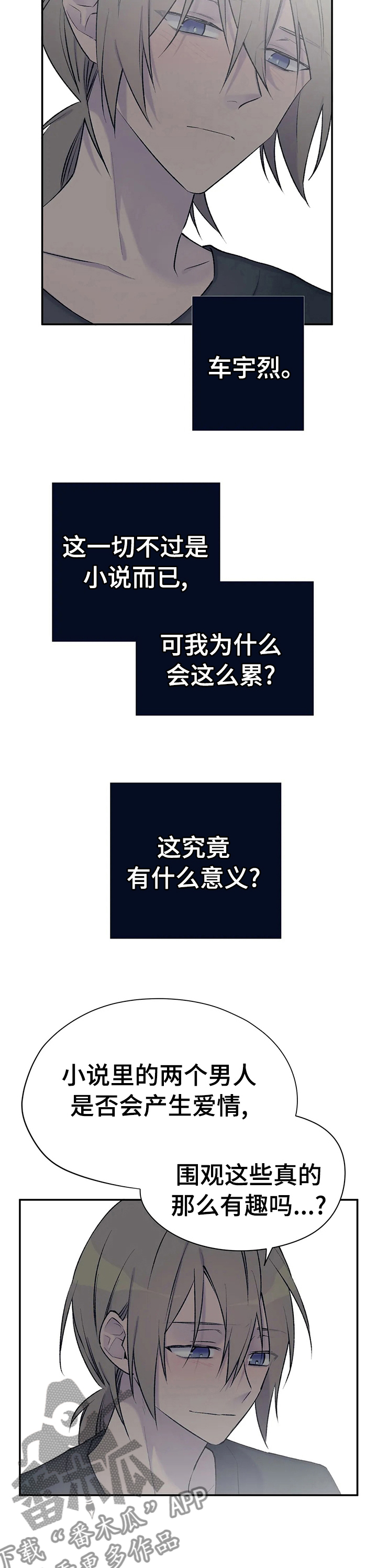 小说名叫自述漫画,第81章：继续猜2图