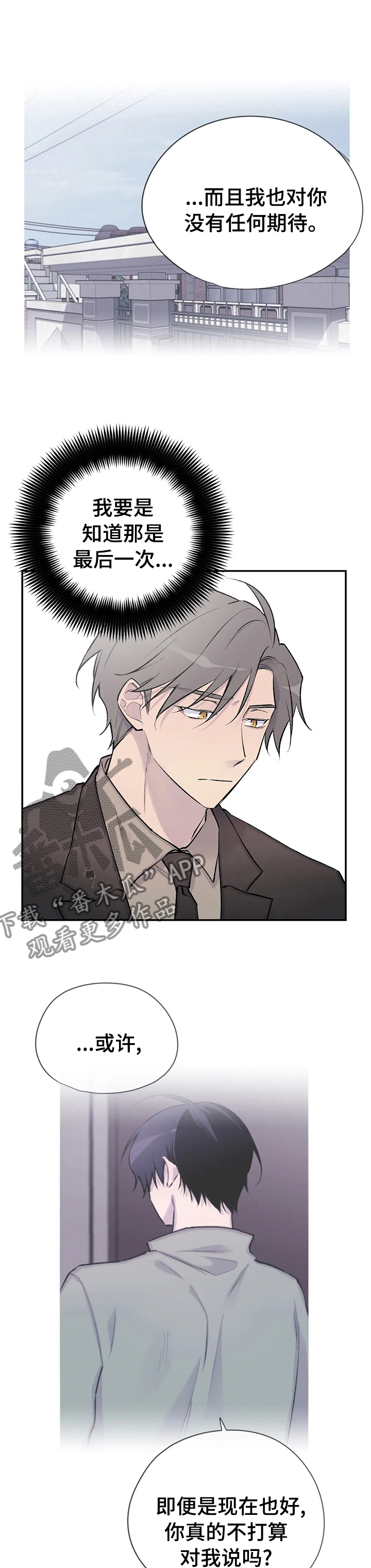 自述小说bgm漫画,第113章：退款1图