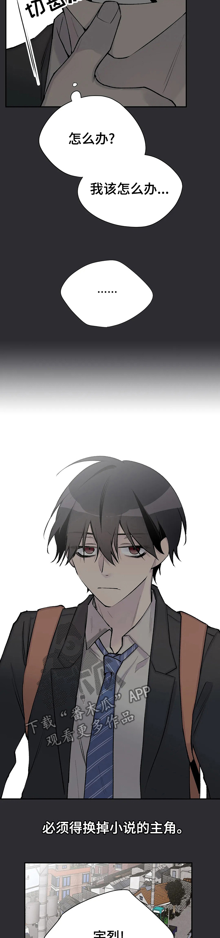 自述小说叙事漫画,第78章：铜墙铁壁1图