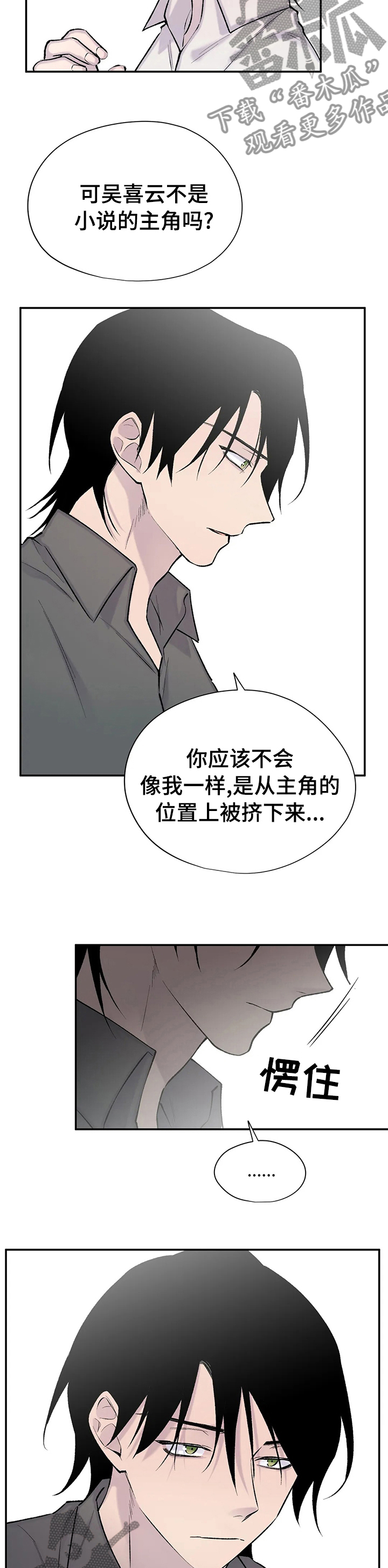 自述小说漫画,第115章：真的很想你5图