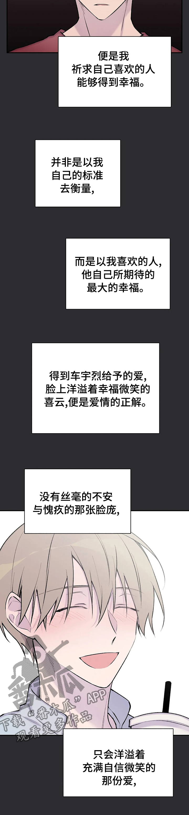 自述小说bgm漫画,第119章：希望你幸福2图