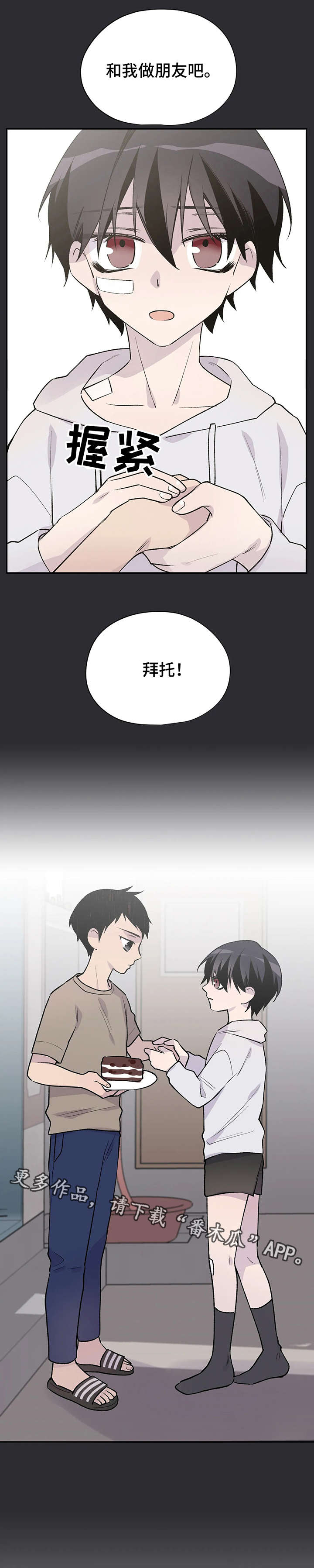 自述小说漫画,第19章：问不出口1图